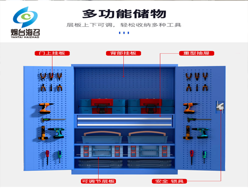 山东双开门抽屉式工具柜 储物柜 铁皮柜生产厂家-烟台海召