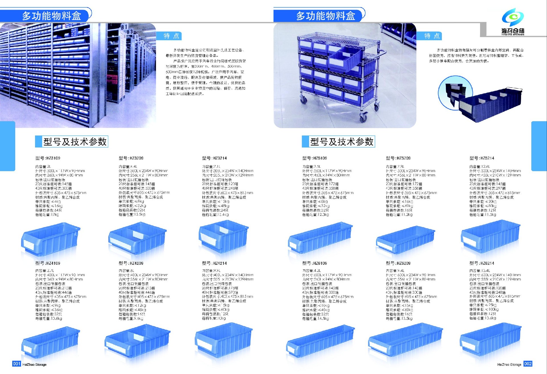 海召样册 合2017-1 (4).jpg